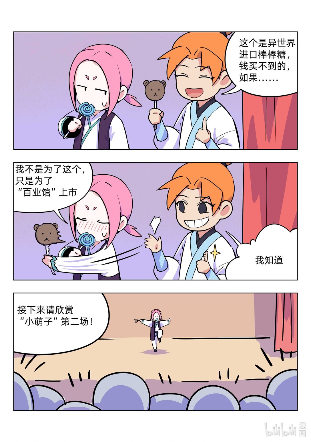 《百业馆》012 表演 第4页