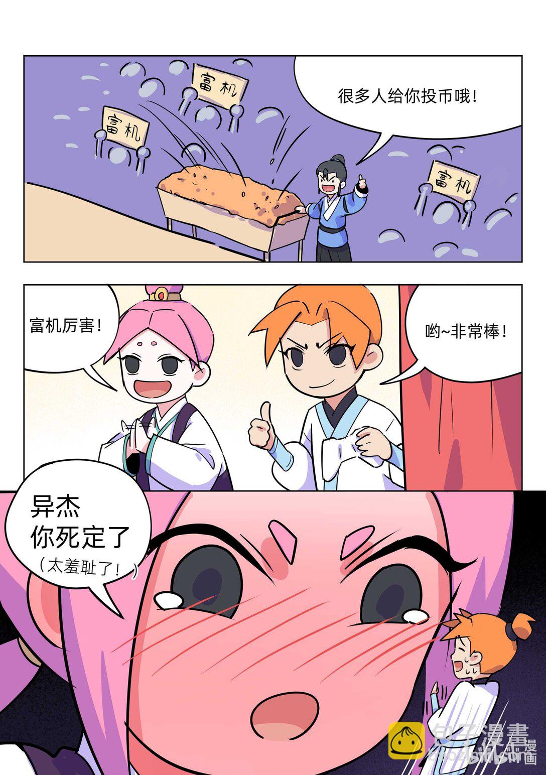 《百业馆》012 表演 第6页