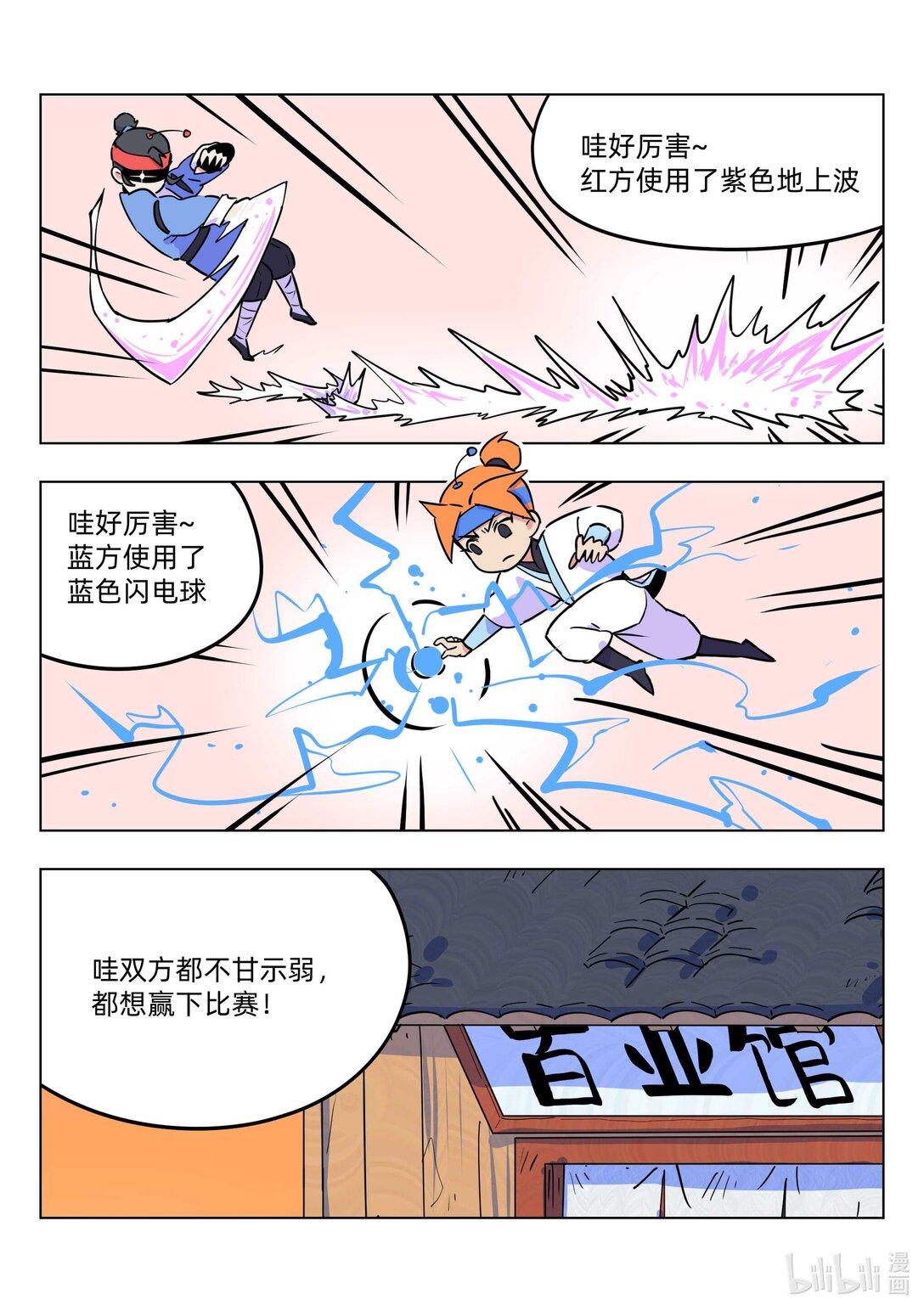 《百业馆》012 表演 第8页