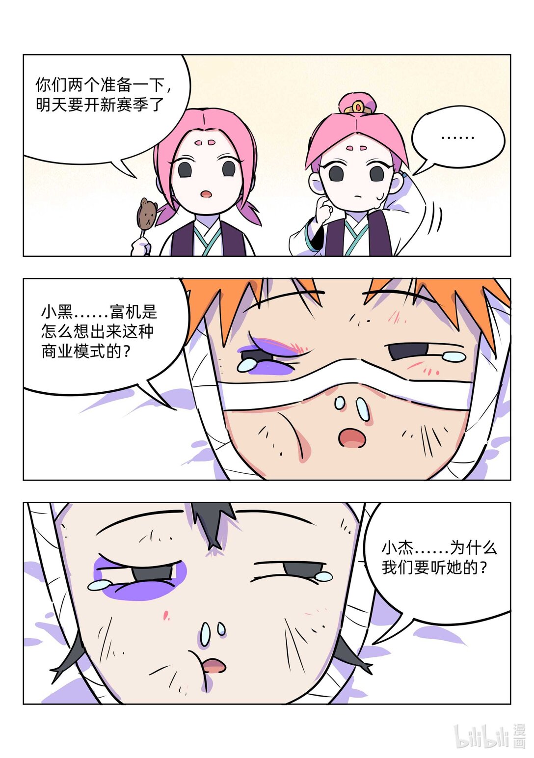 《百业馆》012 表演 第9页