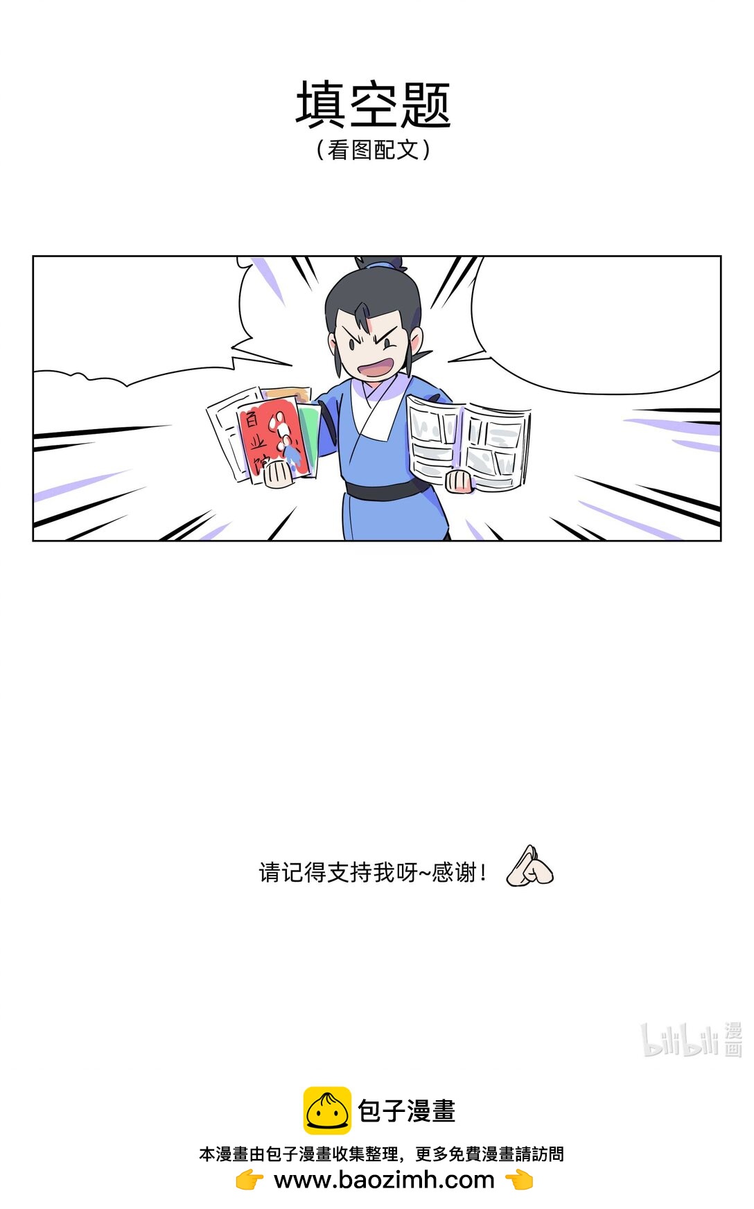 《百业馆》009 双胞胎 第11页