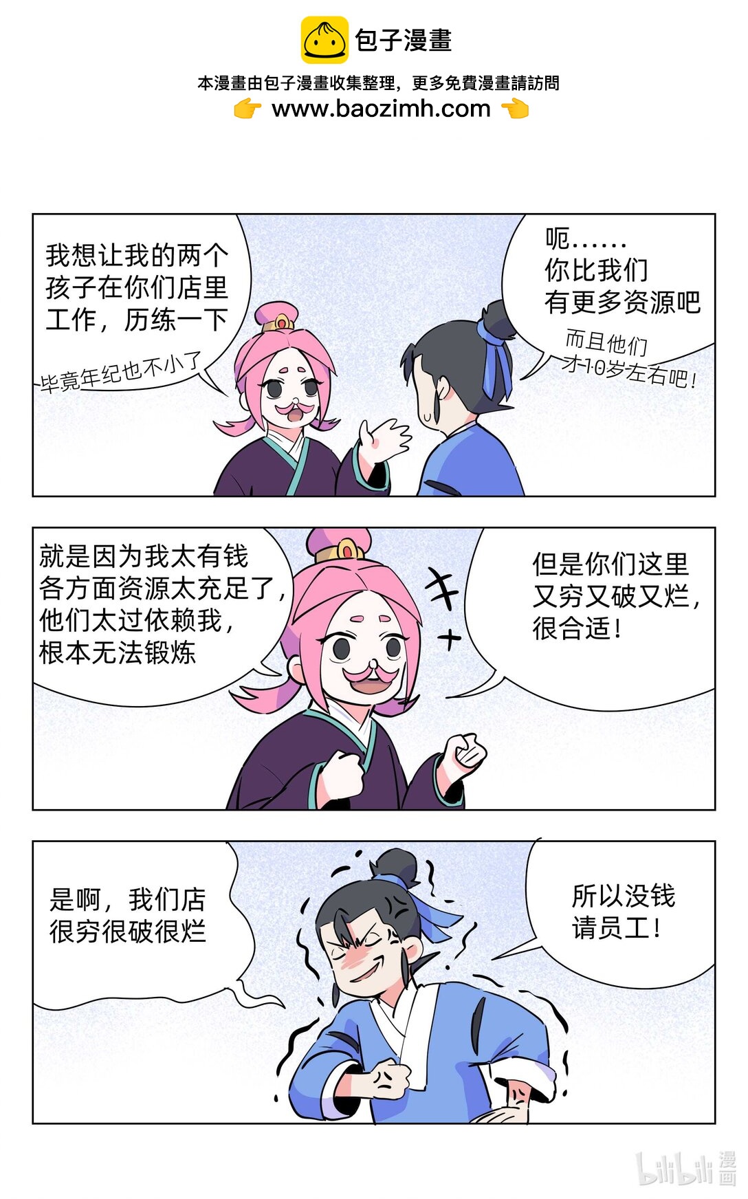《百业馆》009 双胞胎 第2页
