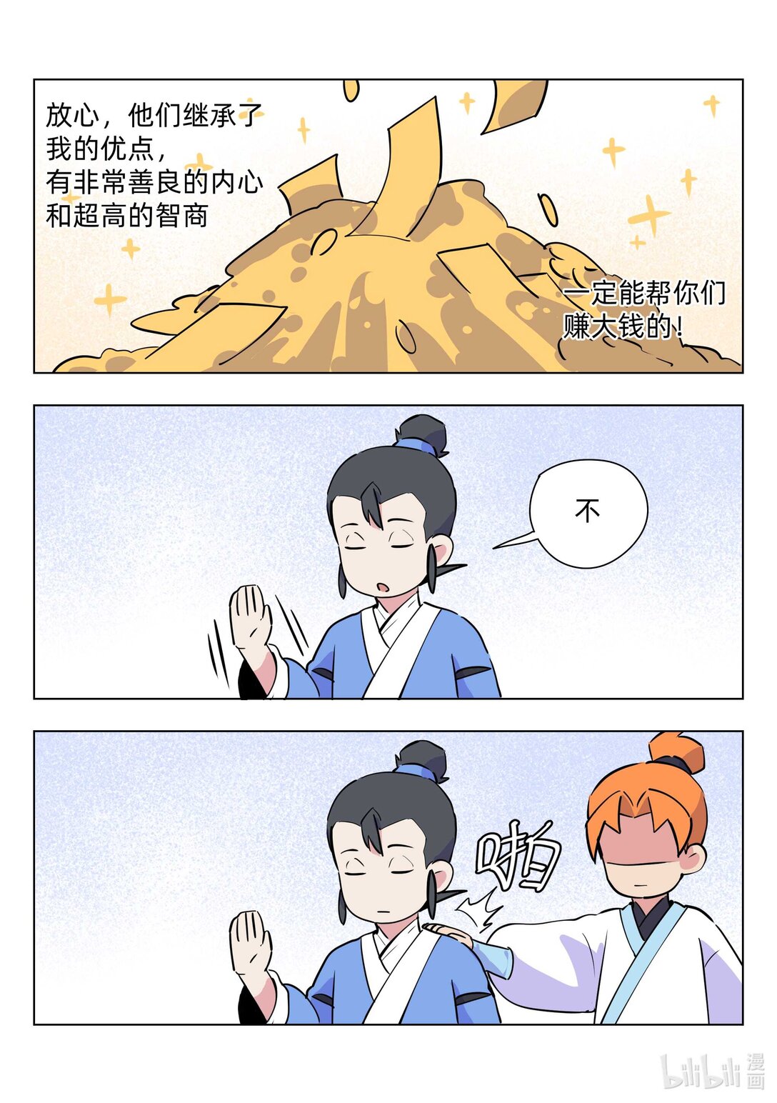 《百业馆》009 双胞胎 第3页
