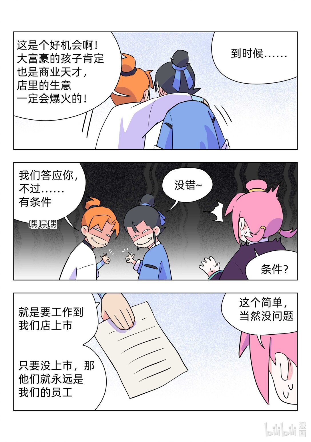 《百业馆》009 双胞胎 第4页