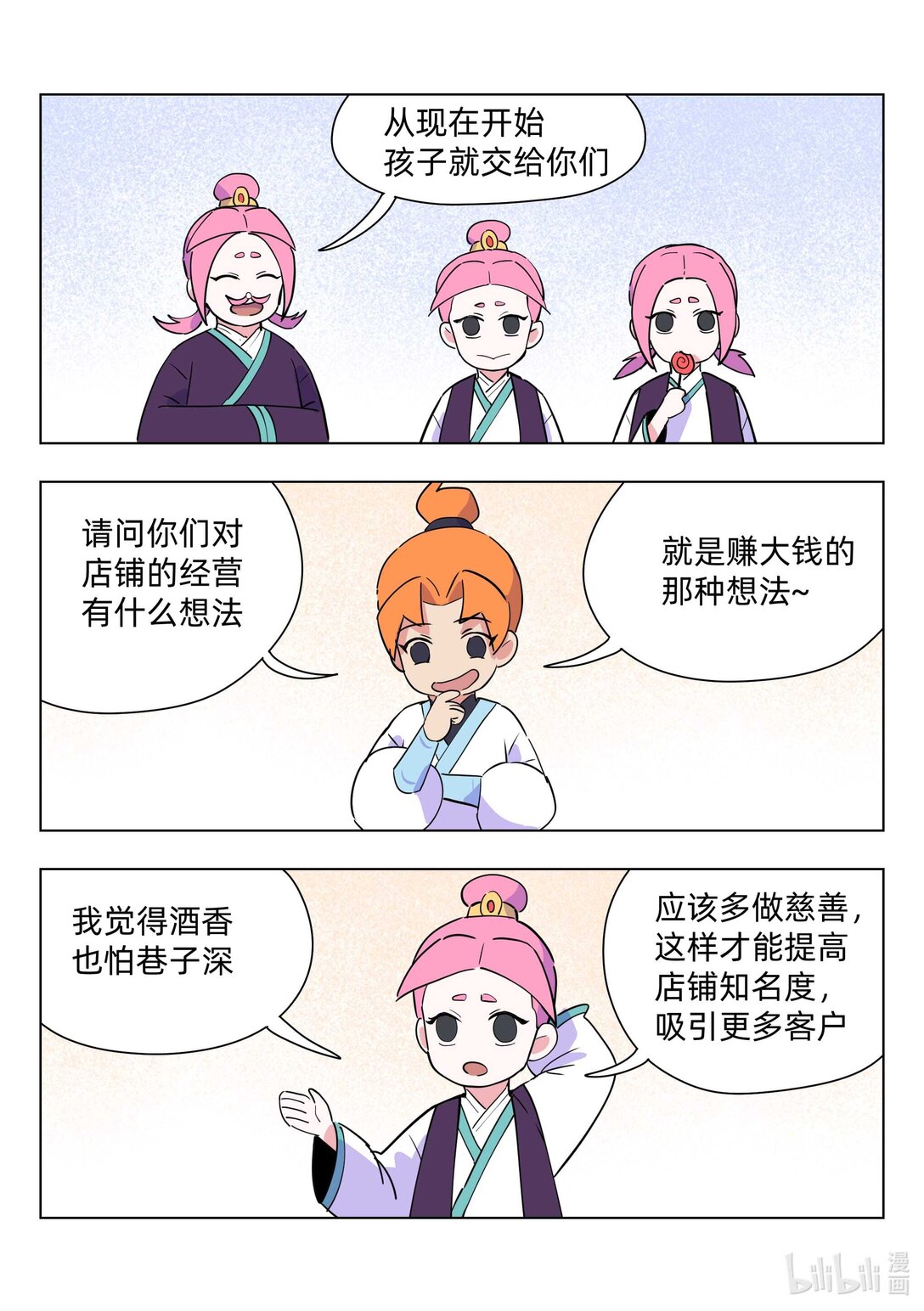 《百业馆》009 双胞胎 第5页