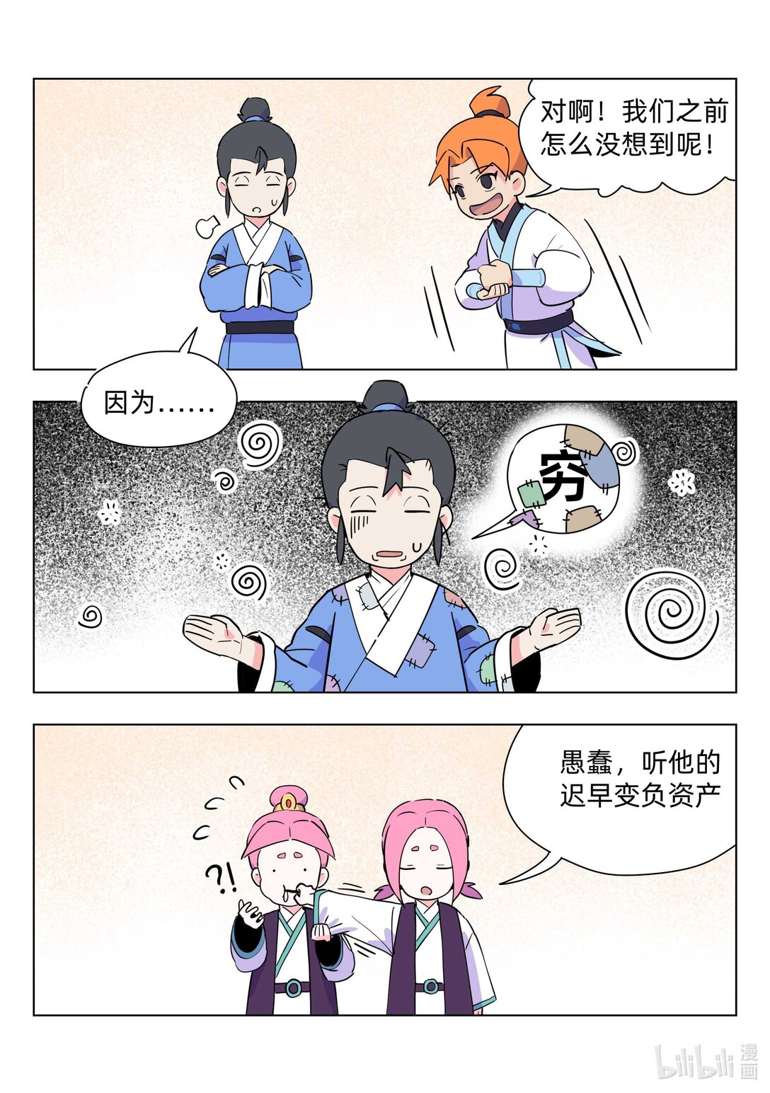 《百业馆》009 双胞胎 第6页