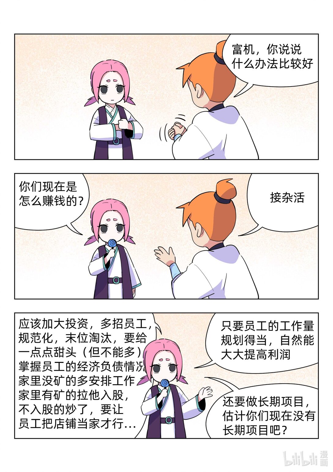 《百业馆》009 双胞胎 第7页