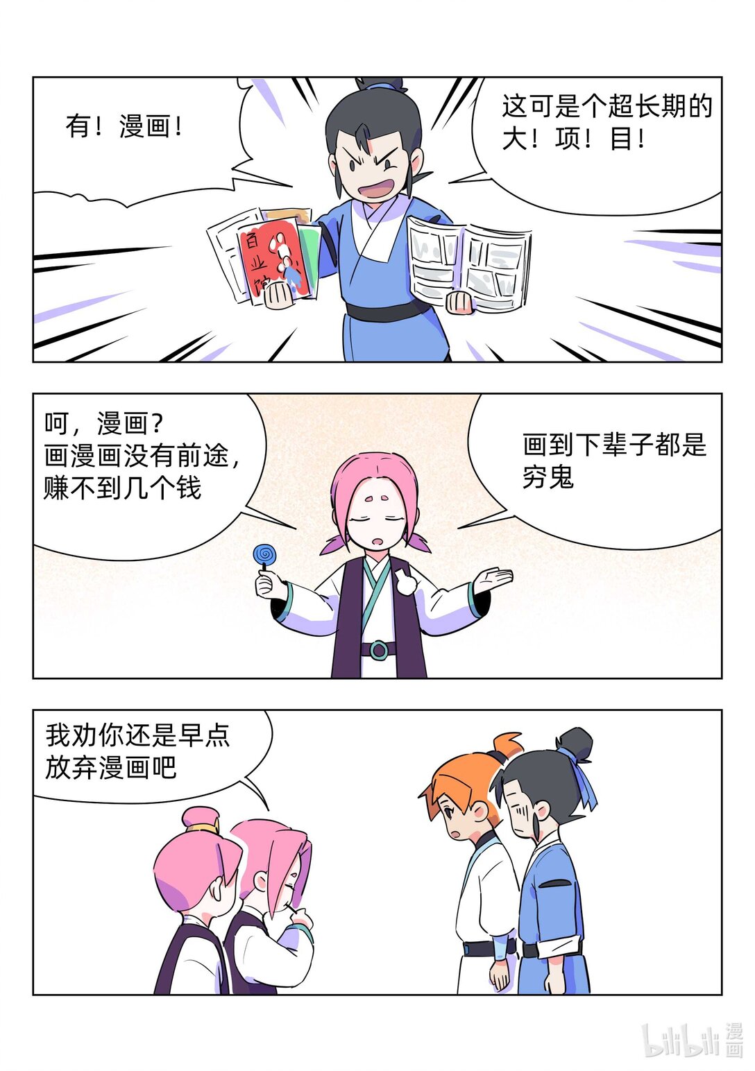 《百业馆》009 双胞胎 第8页