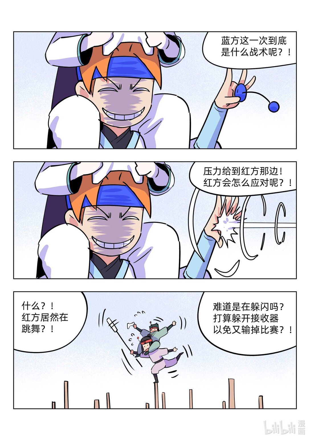 《百业馆》011 游戏机2 第8页