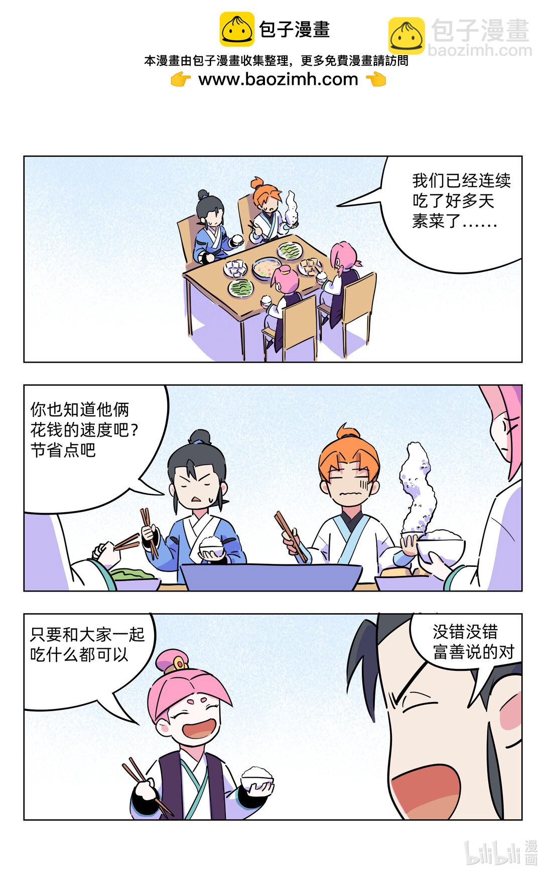 《百业馆》013 想象力辅助吃饭 第2页