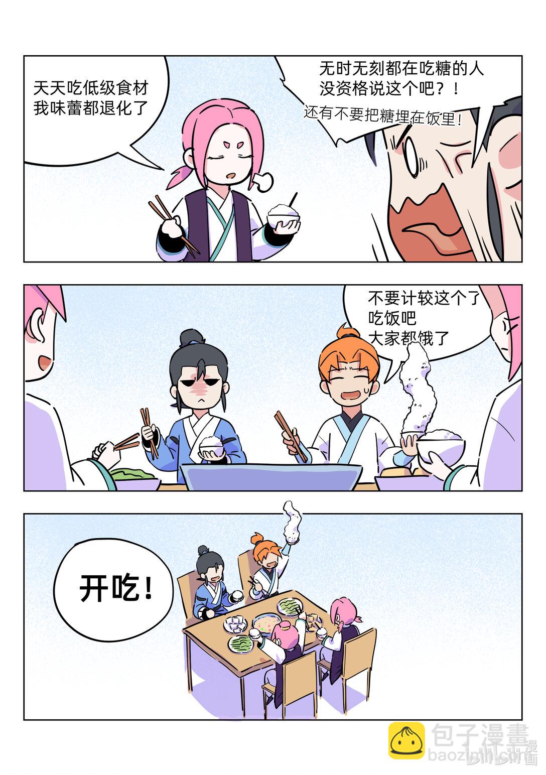 《百业馆》013 想象力辅助吃饭 第3页