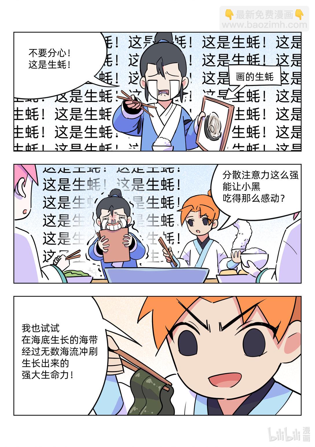 《百业馆》013 想象力辅助吃饭 第5页