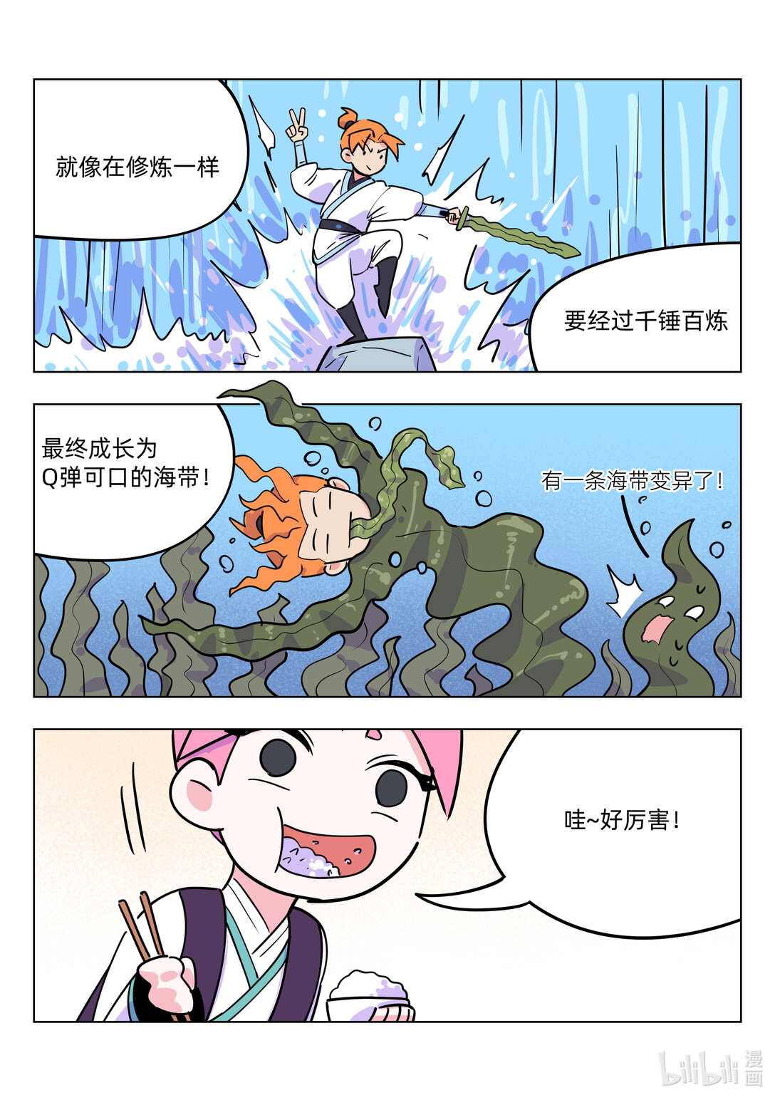 《百业馆》013 想象力辅助吃饭 第6页