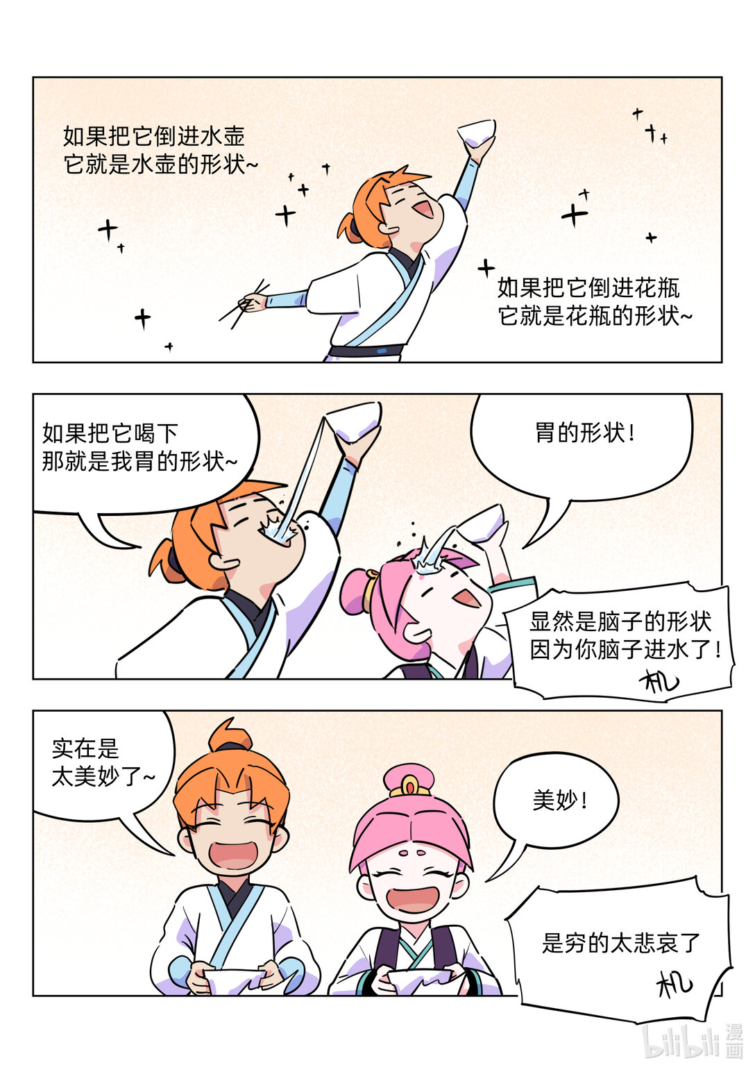 《百业馆》013 想象力辅助吃饭 第8页