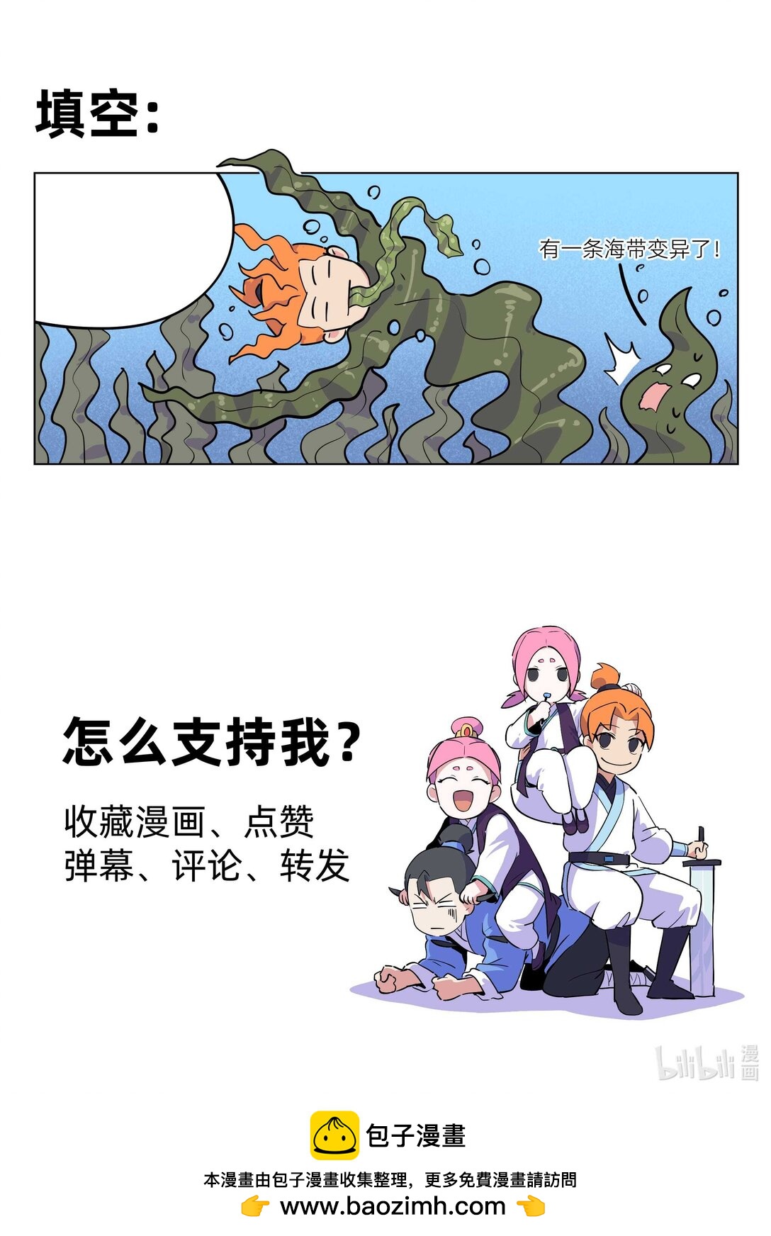 《百业馆》013 想象力辅助吃饭 第9页