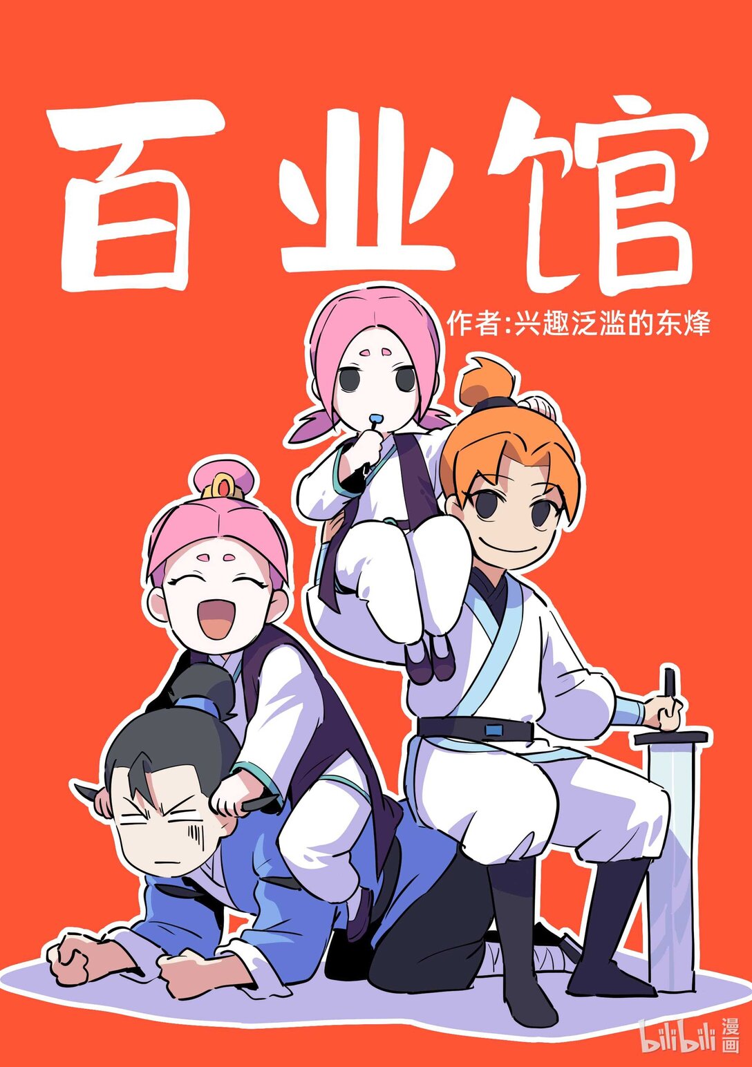 《百业馆》014 香菇 第1页
