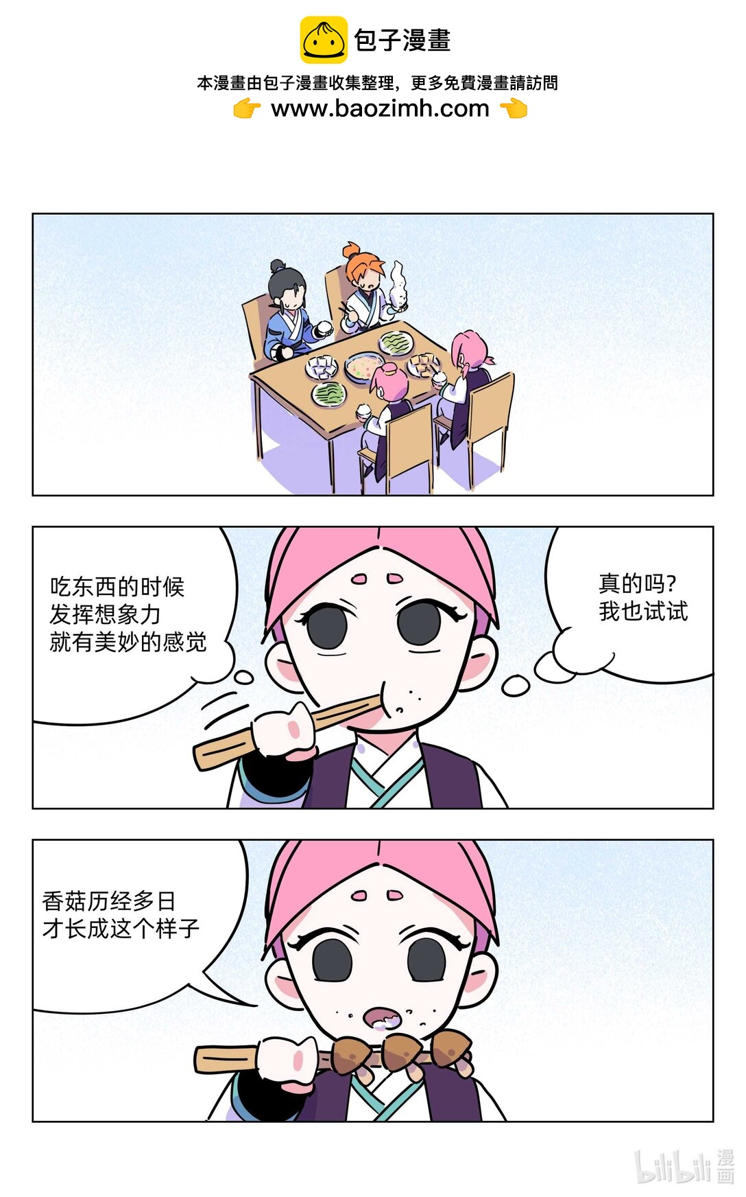 《百业馆》014 香菇 第2页
