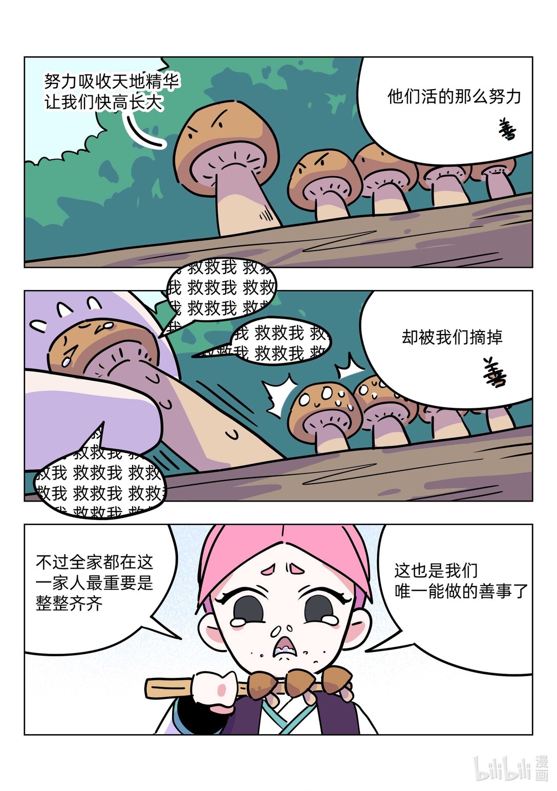 《百业馆》014 香菇 第3页