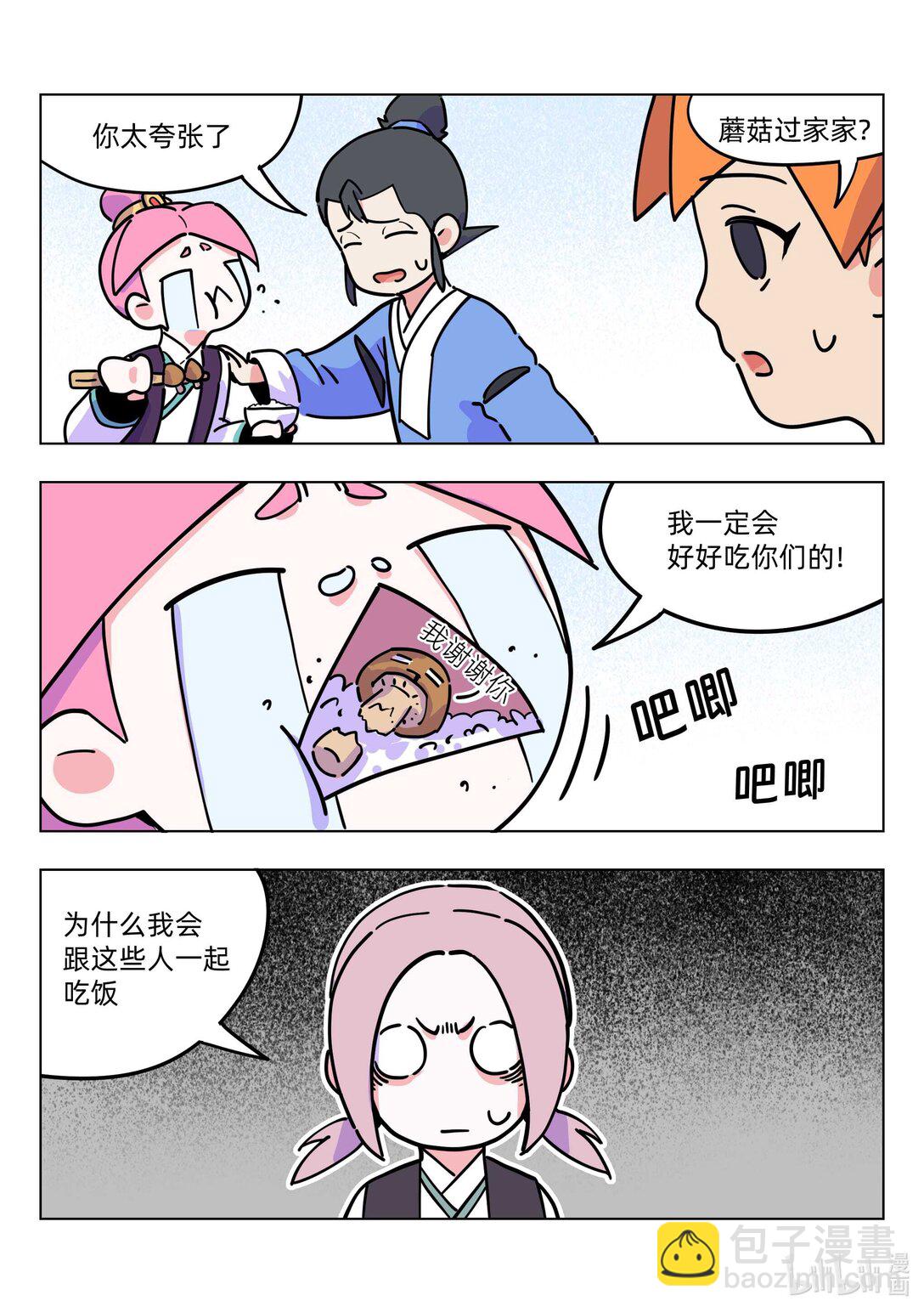 《百业馆》014 香菇 第4页