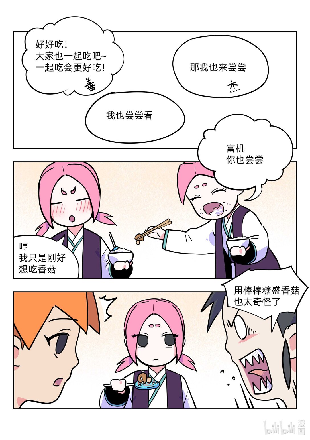 《百业馆》014 香菇 第5页