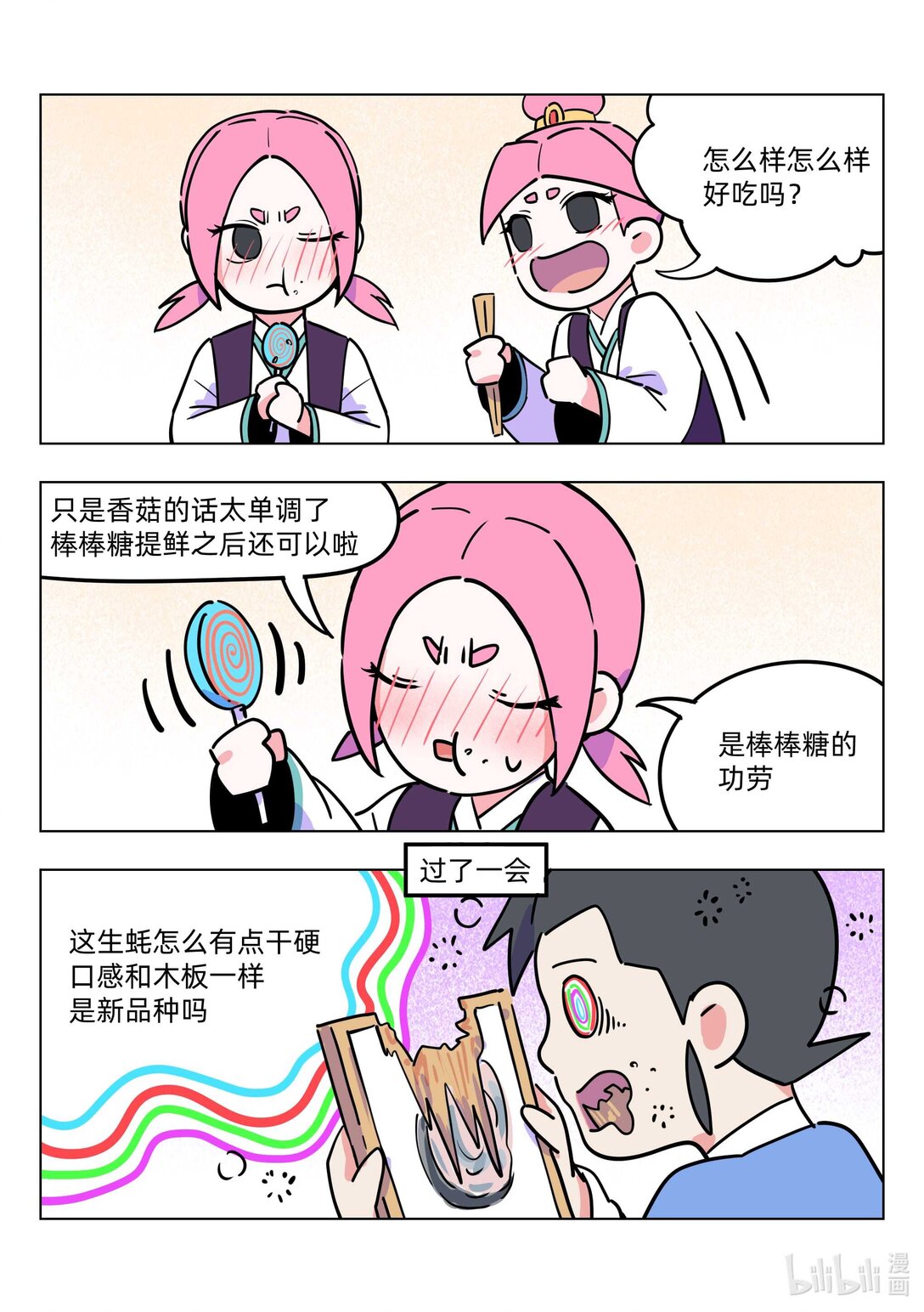 《百业馆》014 香菇 第7页