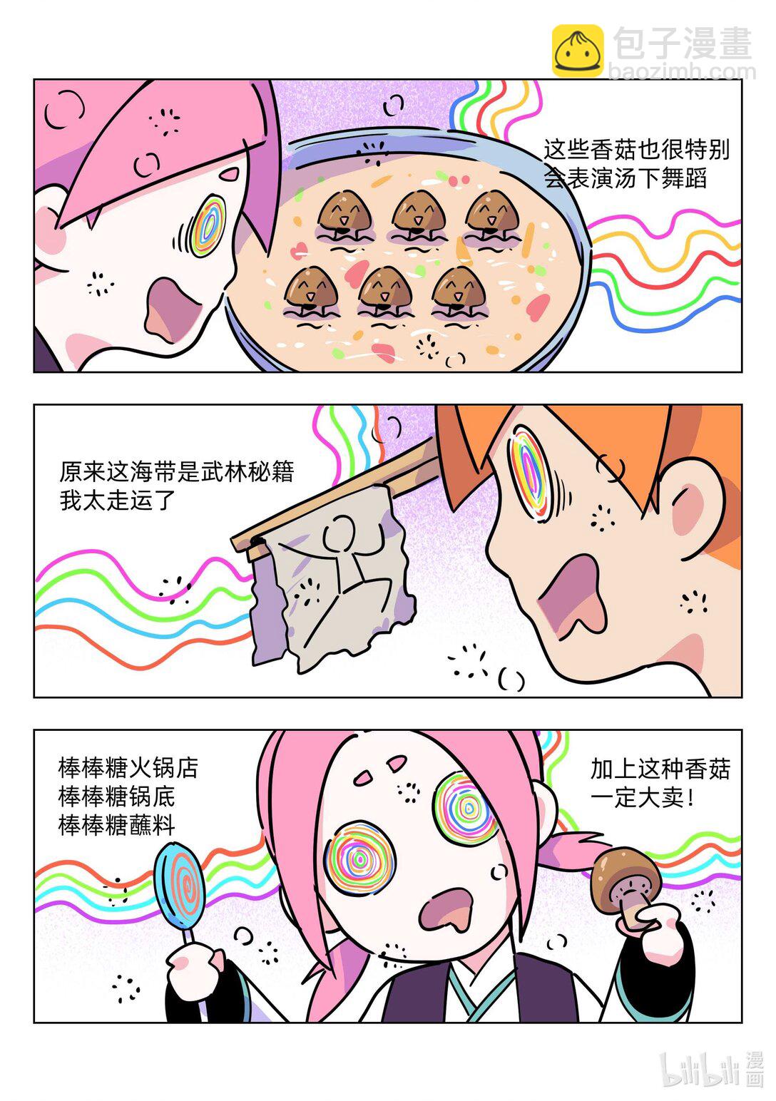 《百业馆》014 香菇 第8页