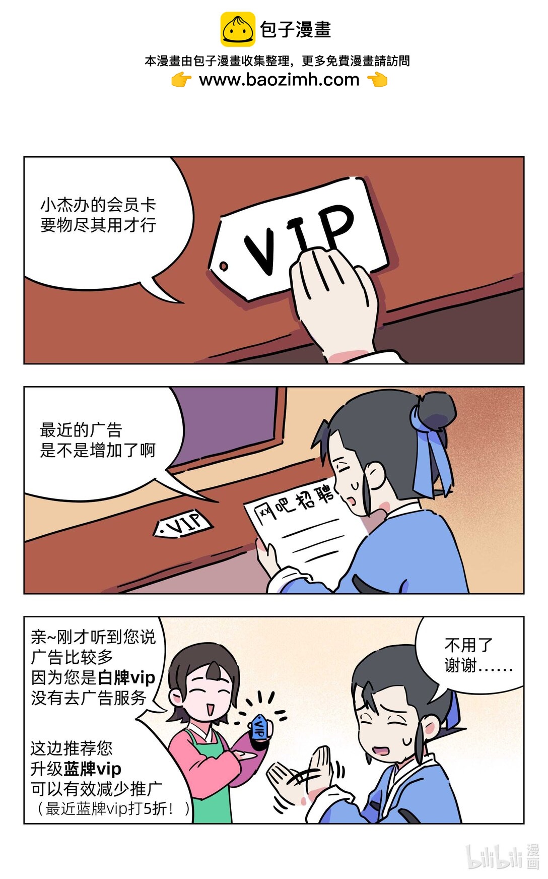 《百业馆》016 会员等级 第2页