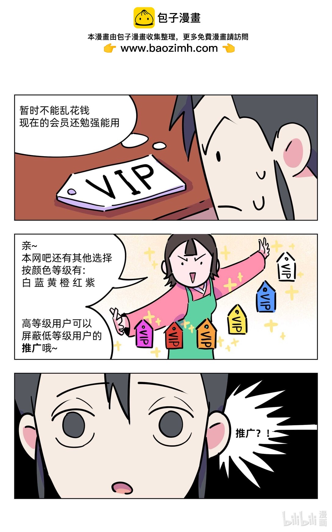 《百业馆》016 会员等级 第3页