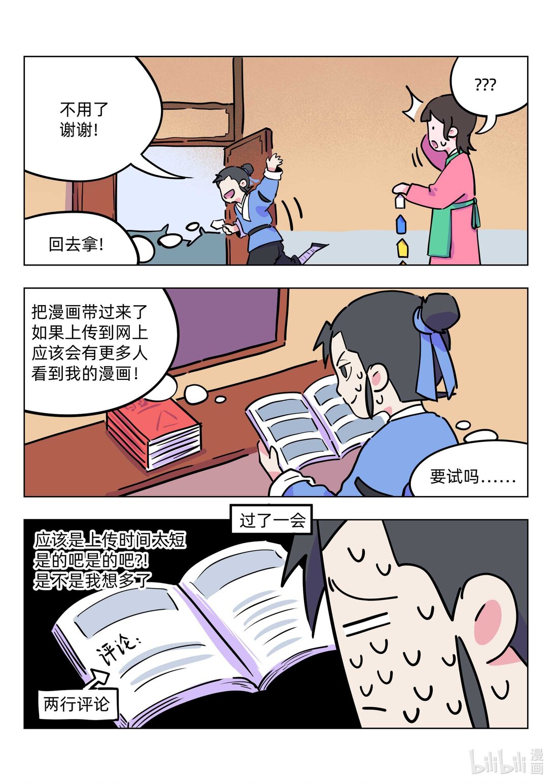 《百业馆》016 会员等级 第4页