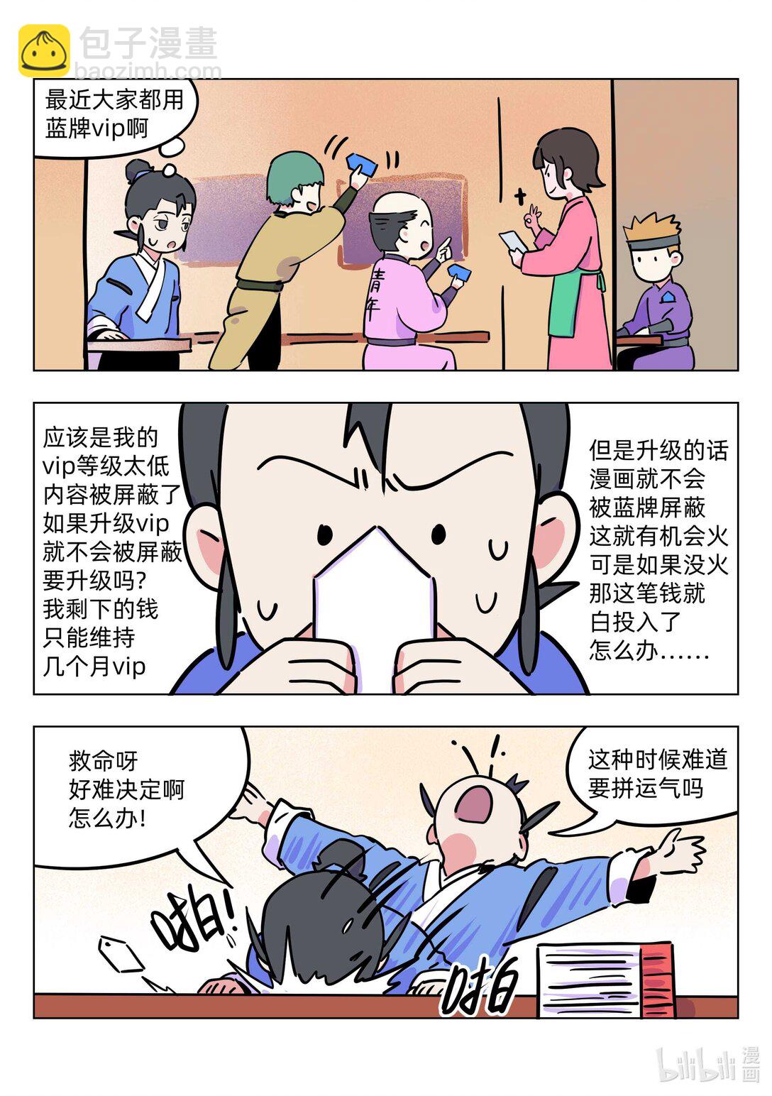 《百业馆》016 会员等级 第5页