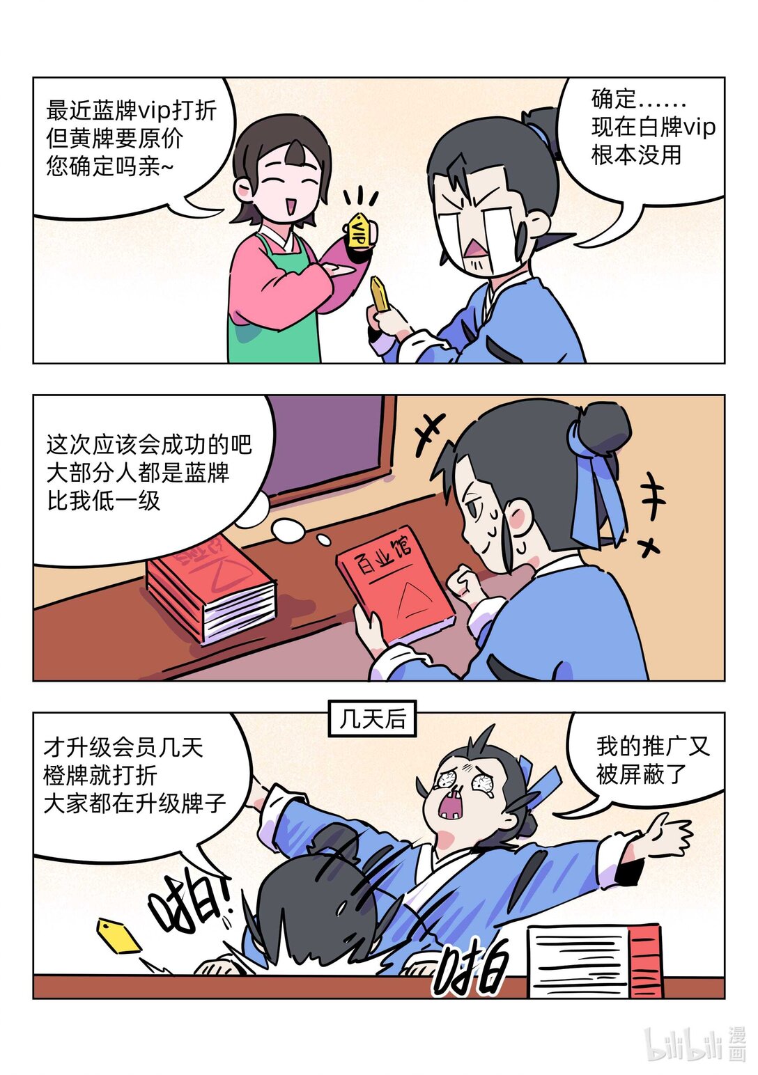 《百业馆》016 会员等级 第6页