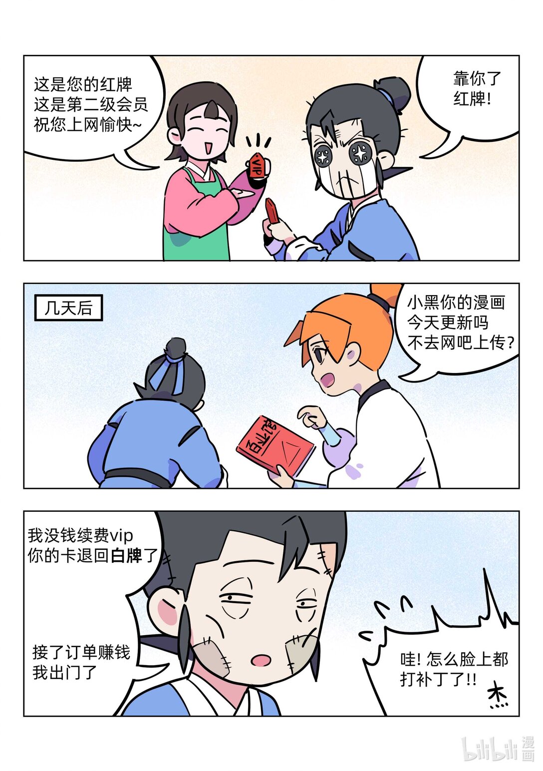 《百业馆》016 会员等级 第7页