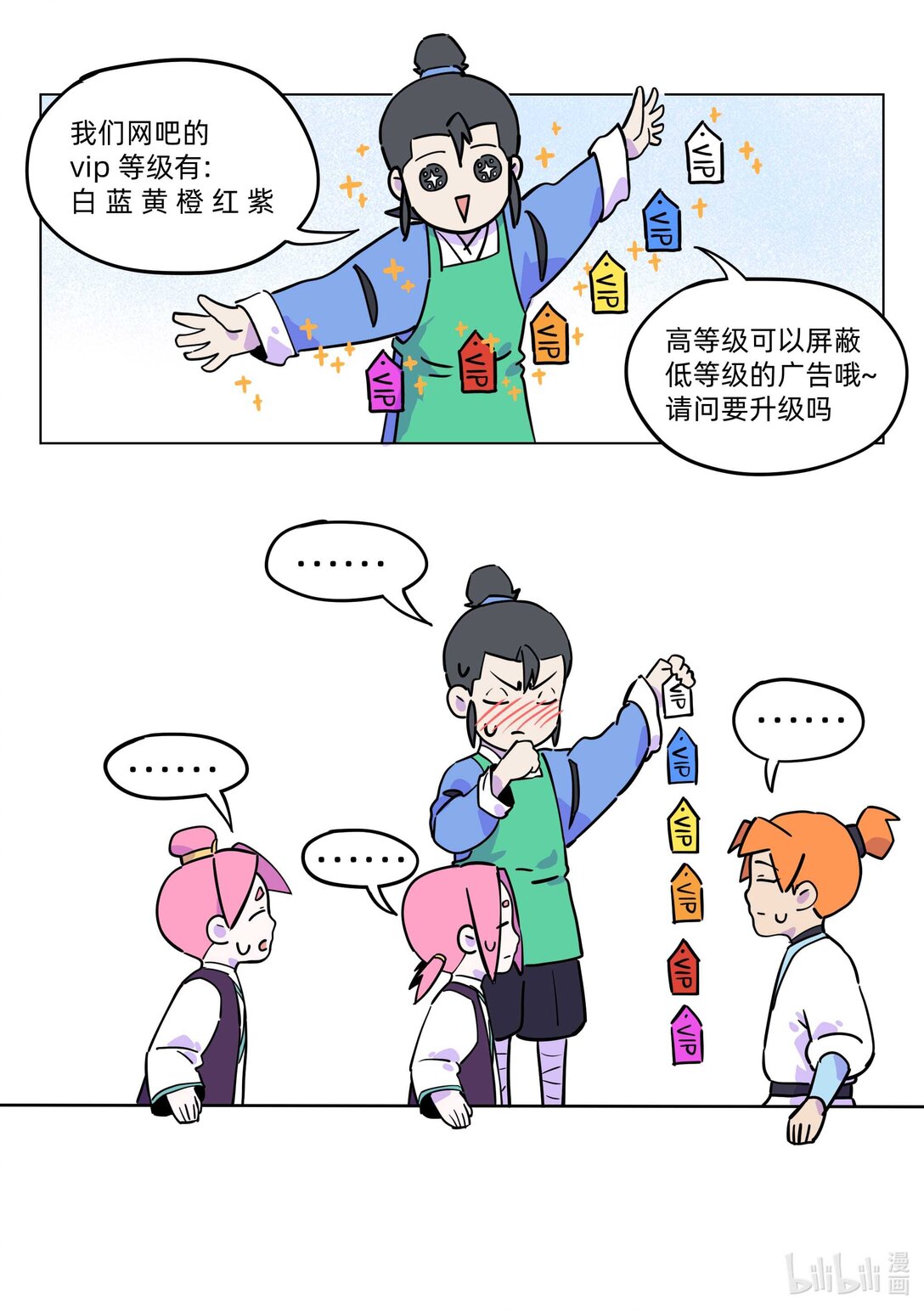 《百业馆》016 会员等级 第9页