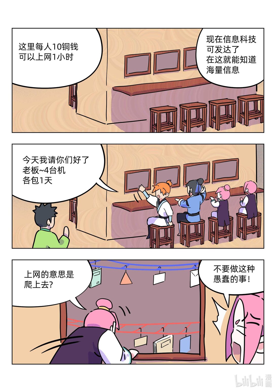 《百业馆》015 上网 第3页