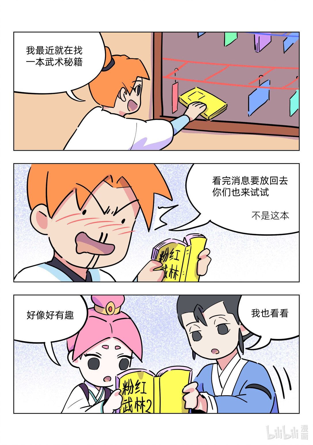 《百业馆》015 上网 第5页
