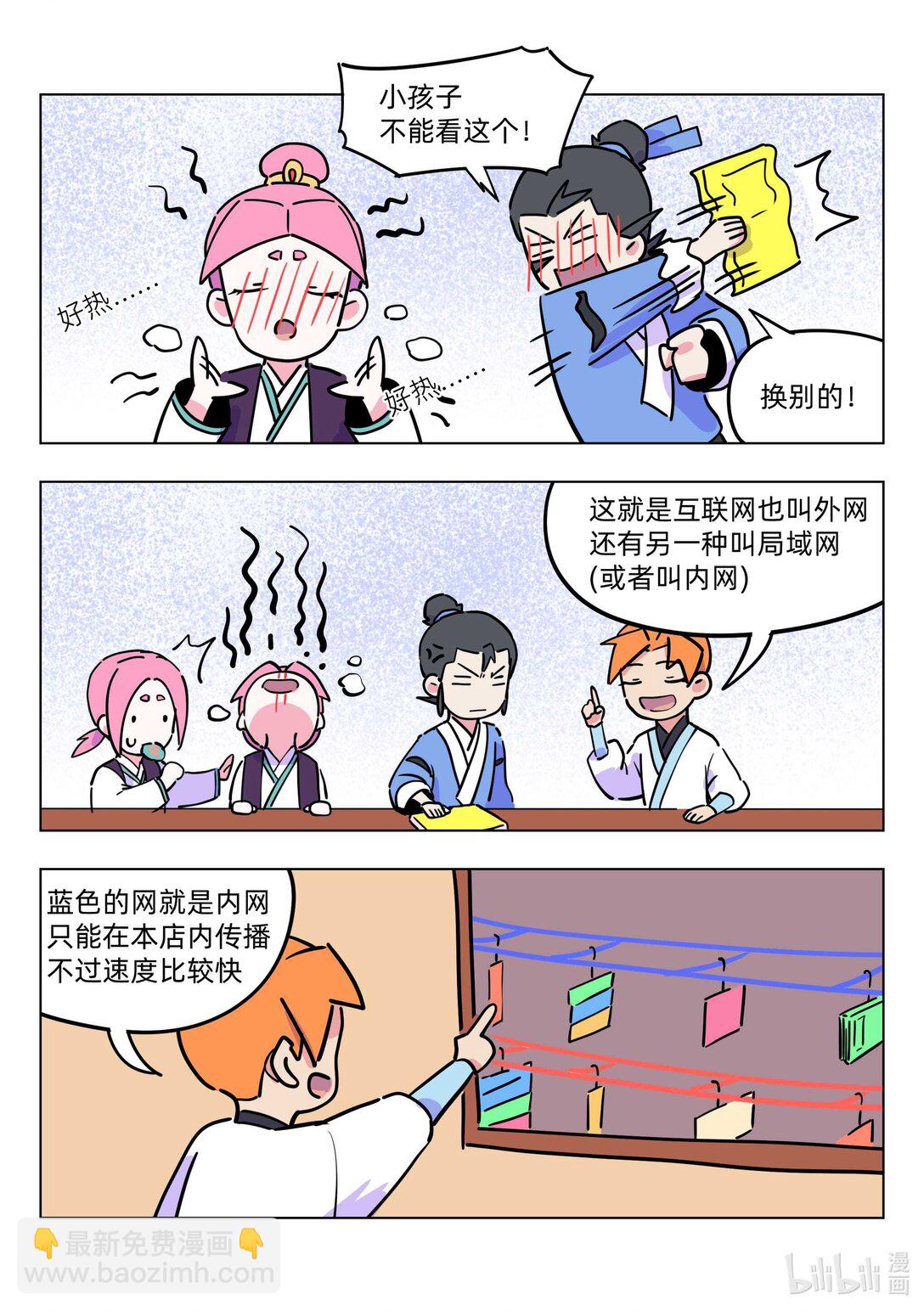 《百业馆》015 上网 第6页