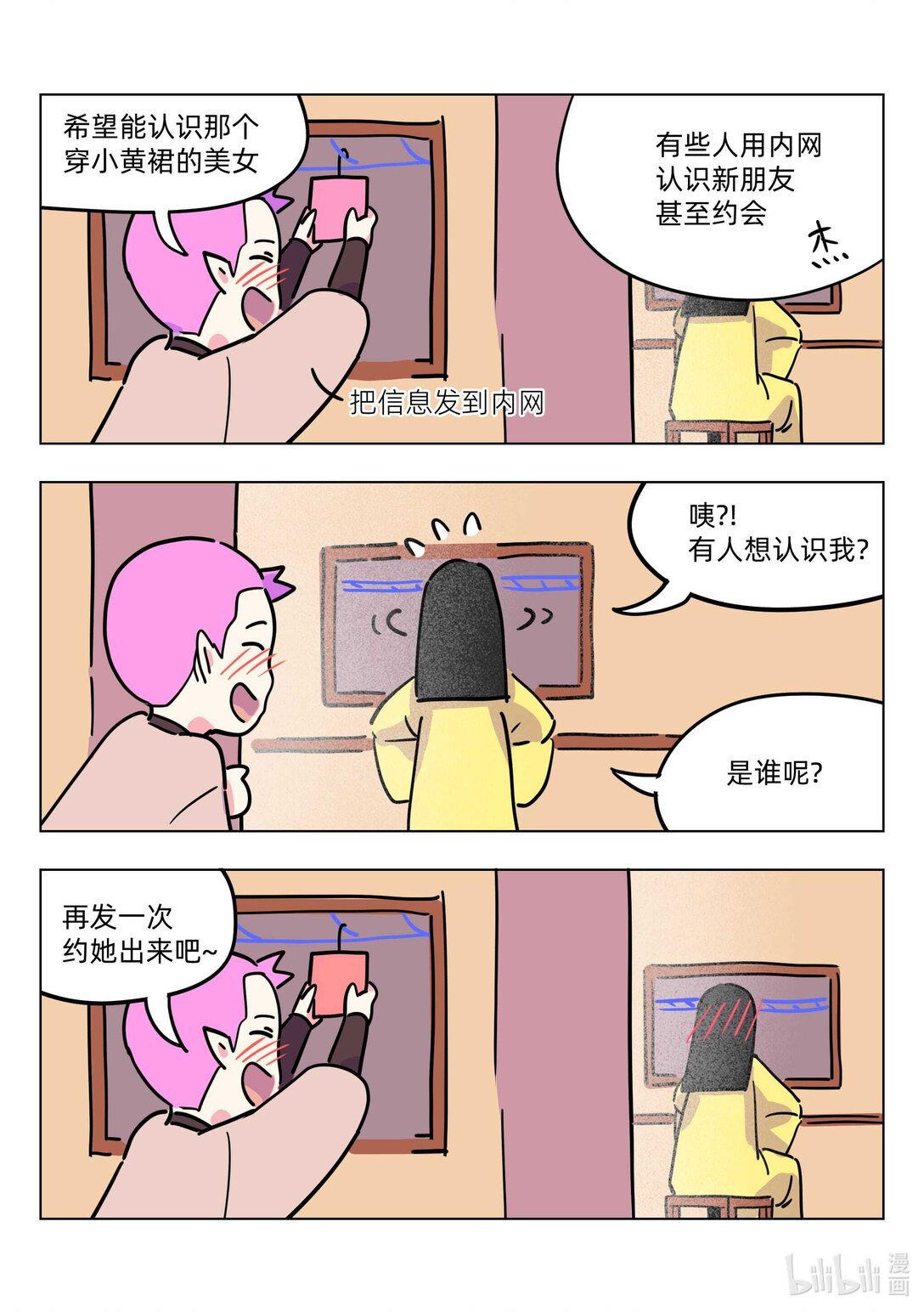 《百业馆》015 上网 第7页