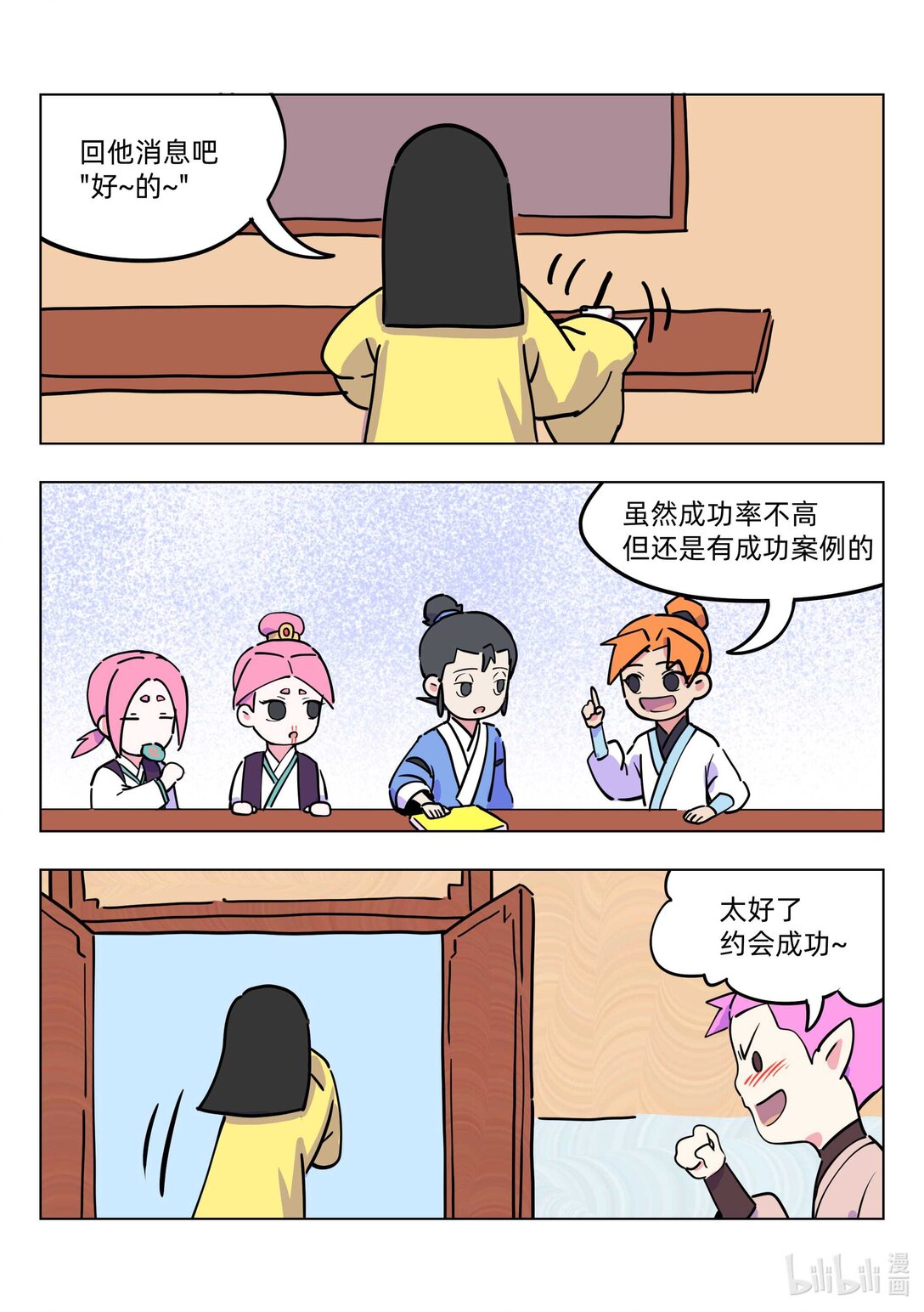 《百业馆》015 上网 第8页