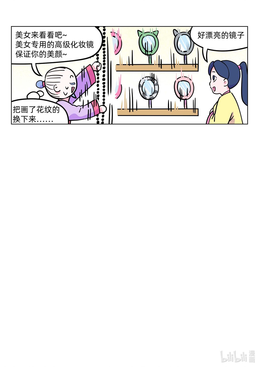 《百业馆》019 一种很新的交通工具 第10页