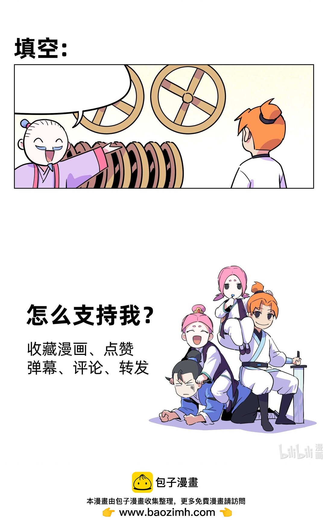 《百业馆》019 一种很新的交通工具 第11页
