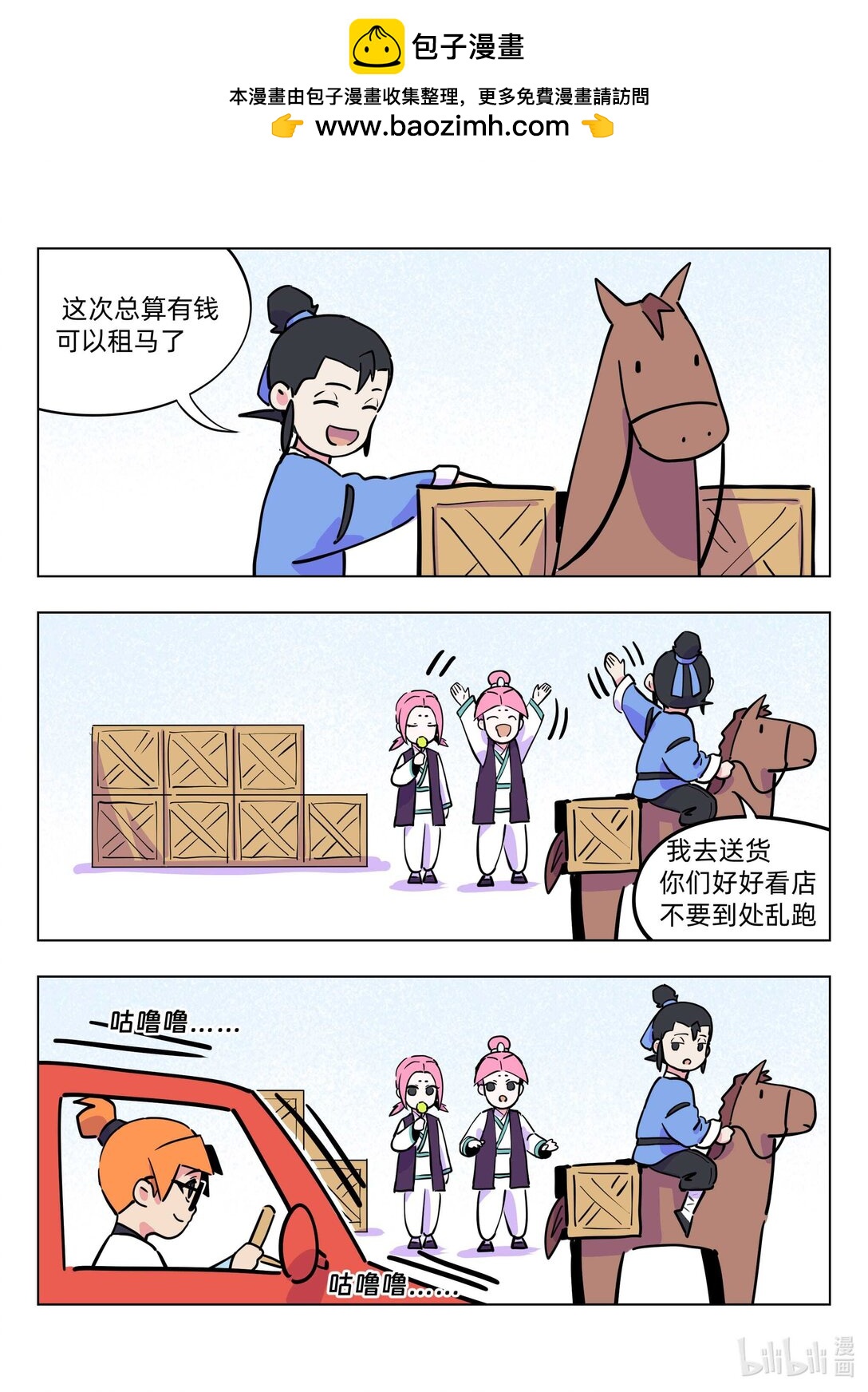 《百业馆》019 一种很新的交通工具 第2页