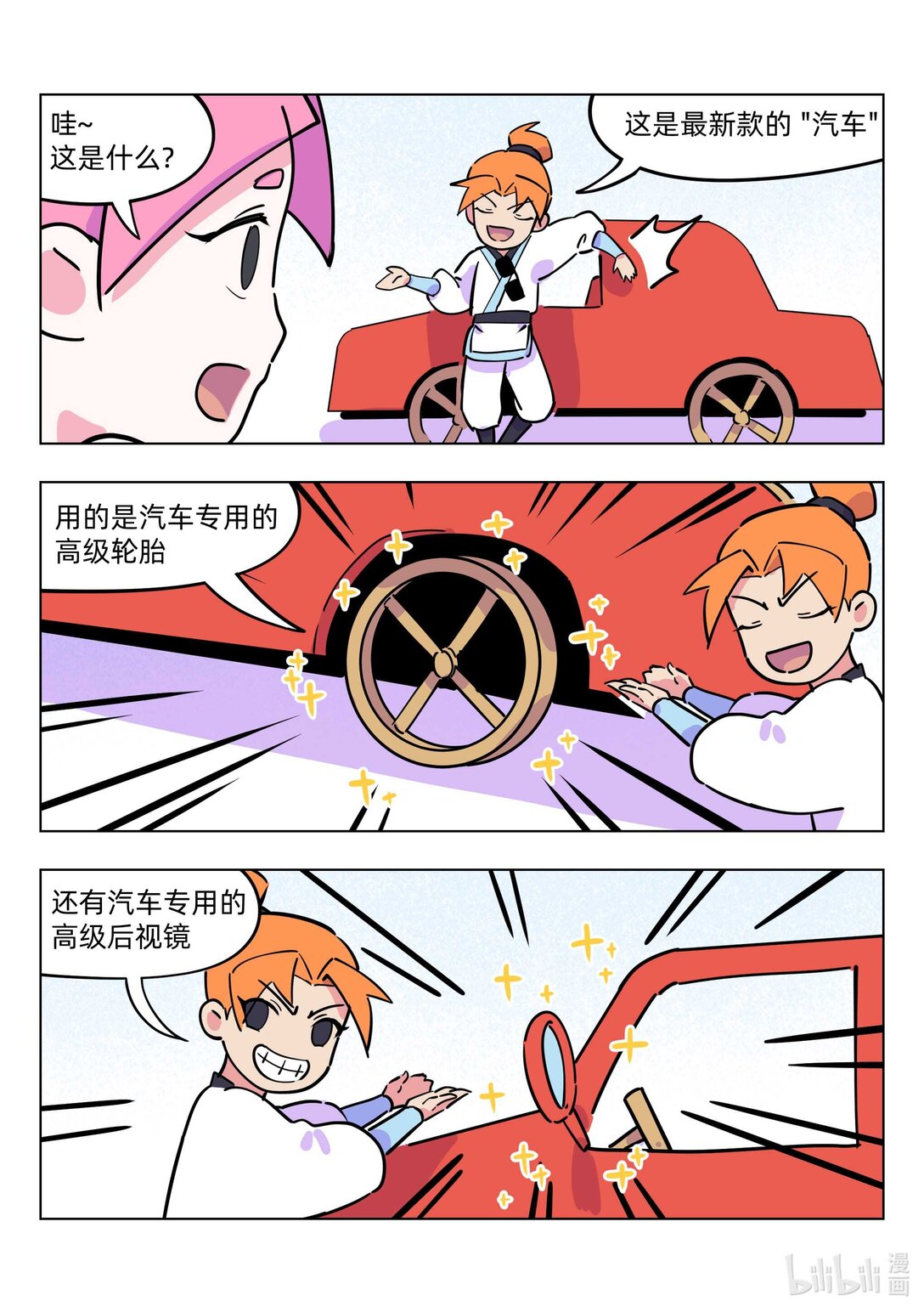 《百业馆》019 一种很新的交通工具 第3页