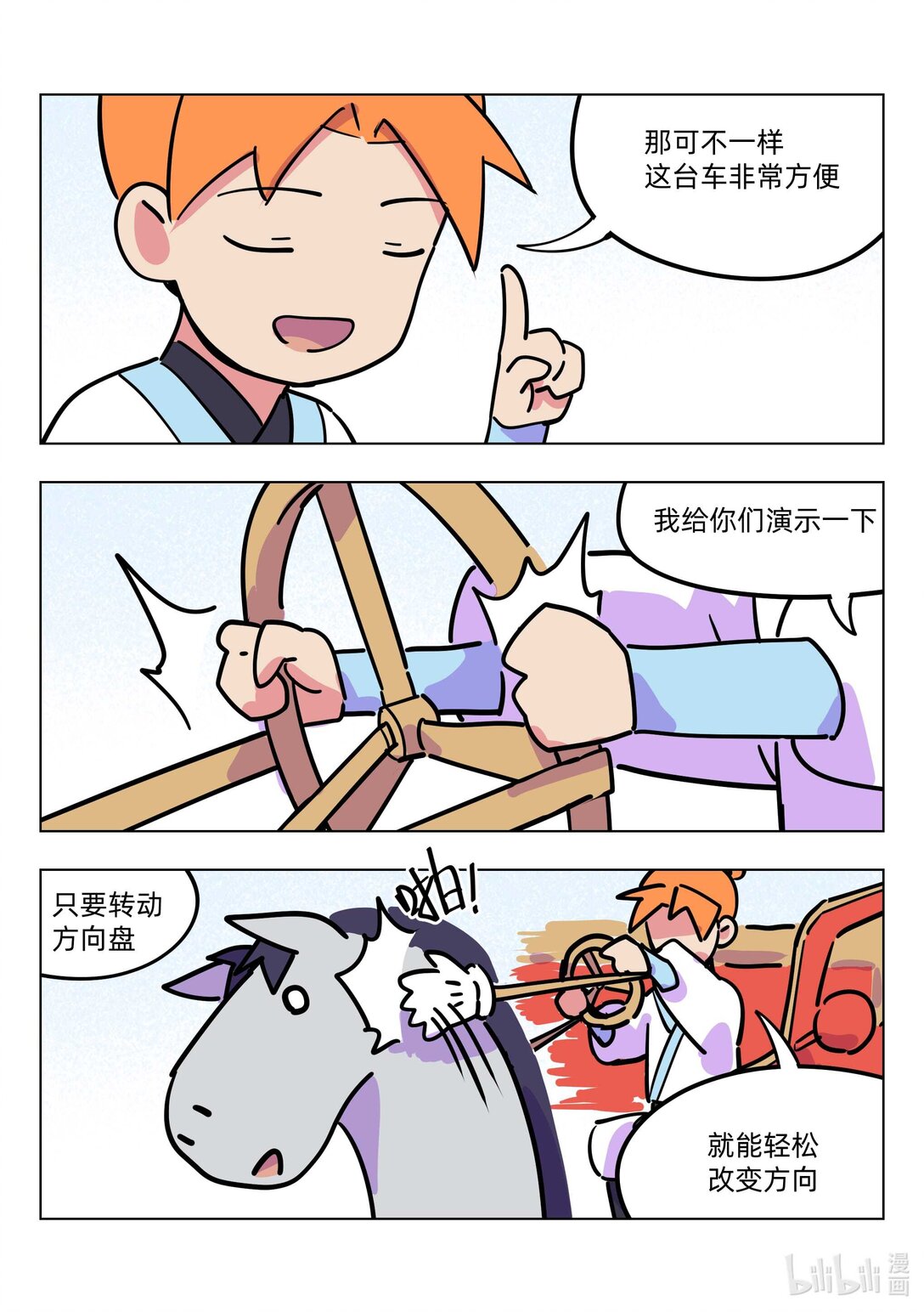 《百业馆》019 一种很新的交通工具 第5页