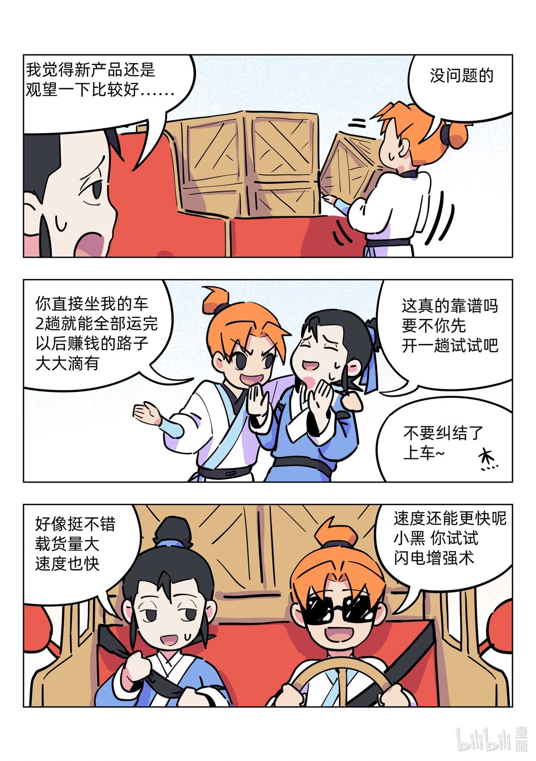 《百业馆》019 一种很新的交通工具 第6页