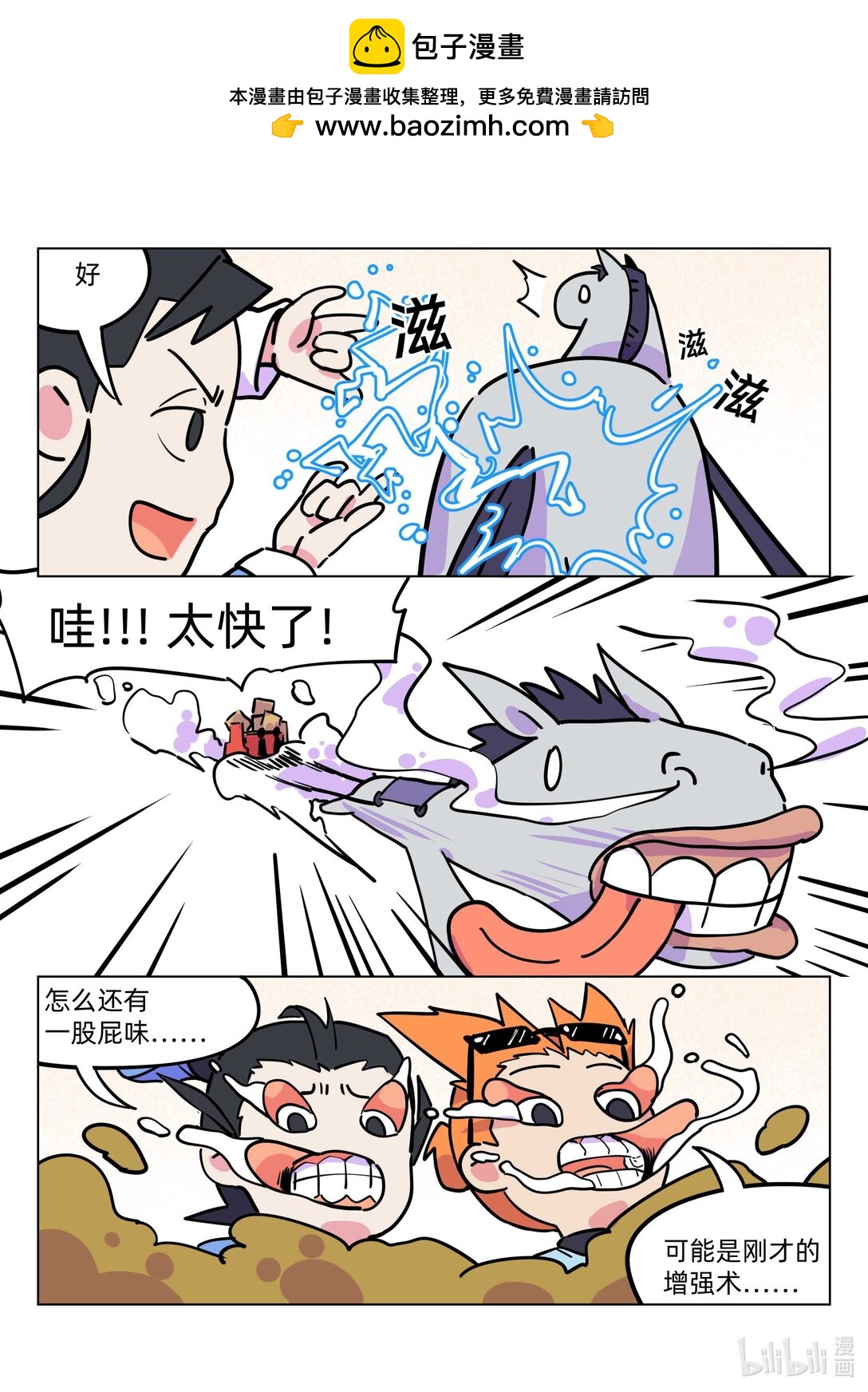 《百业馆》019 一种很新的交通工具 第7页