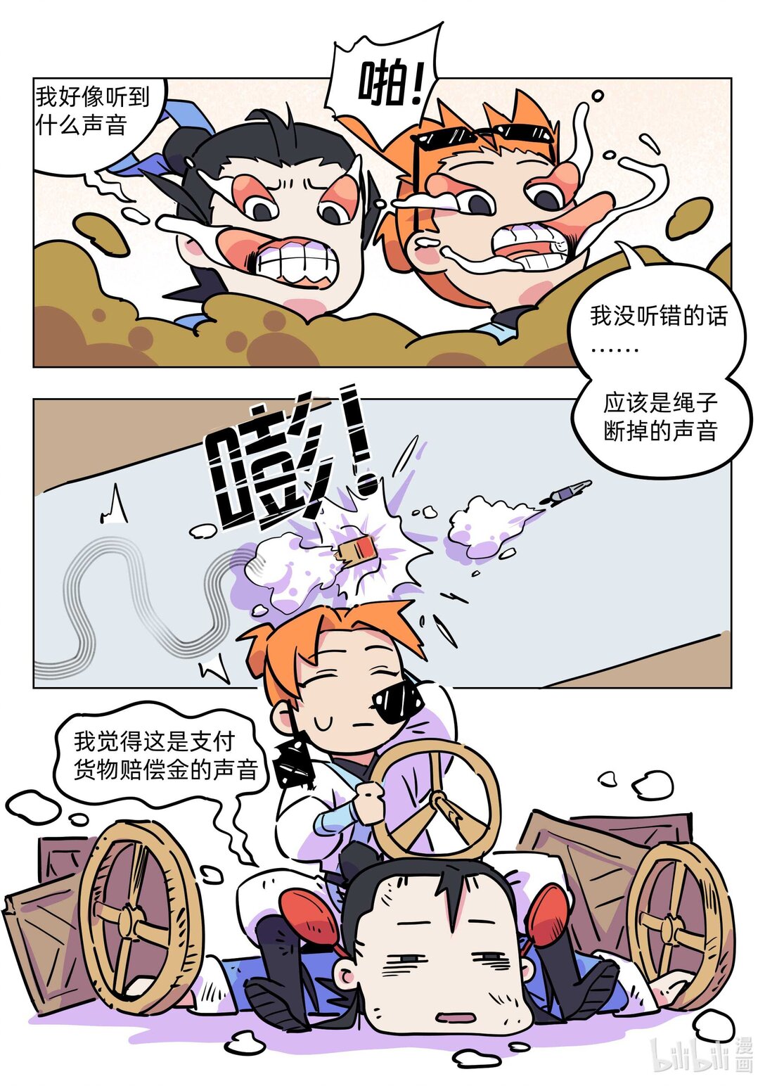 《百业馆》019 一种很新的交通工具 第8页