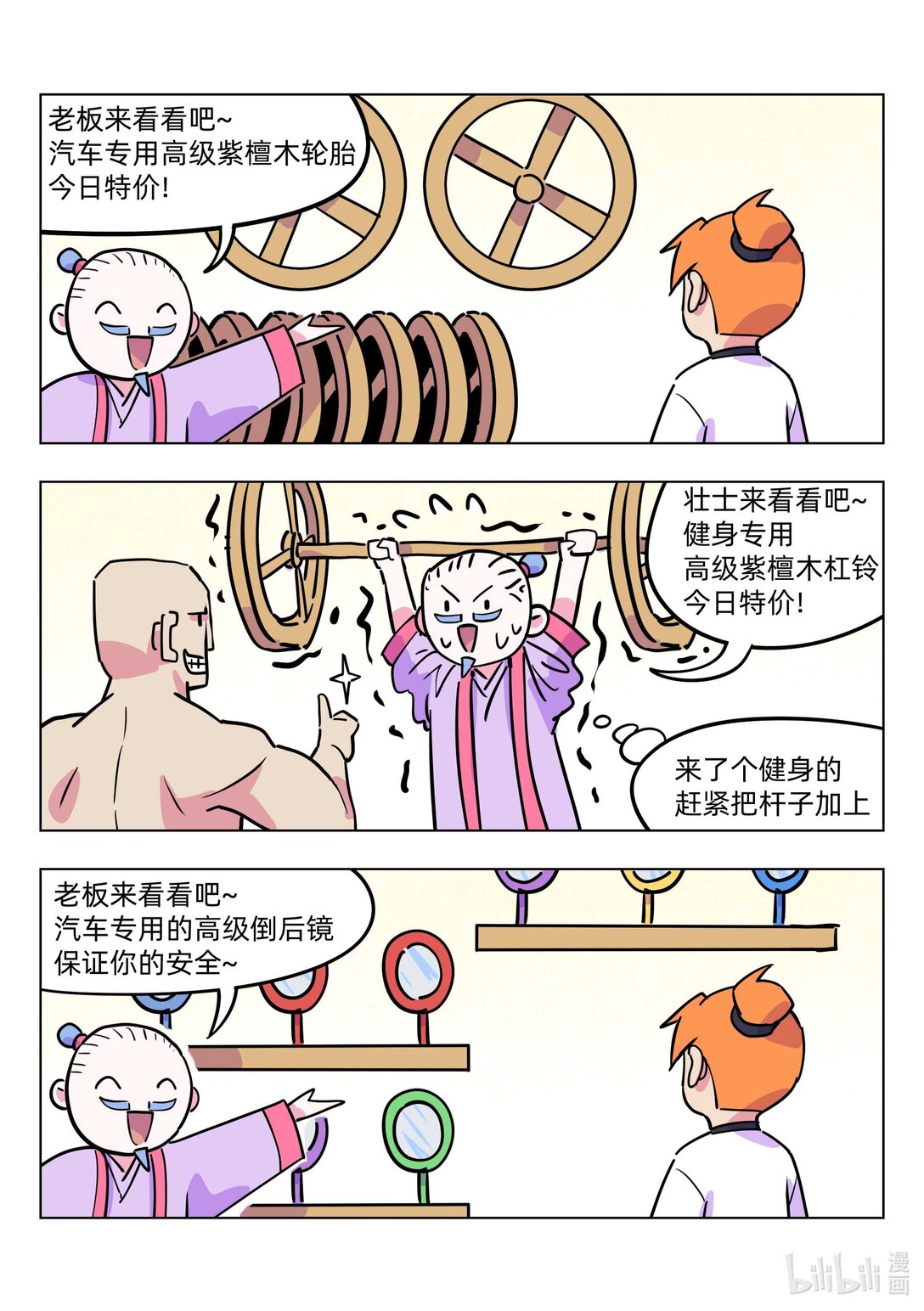 《百业馆》019 一种很新的交通工具 第9页