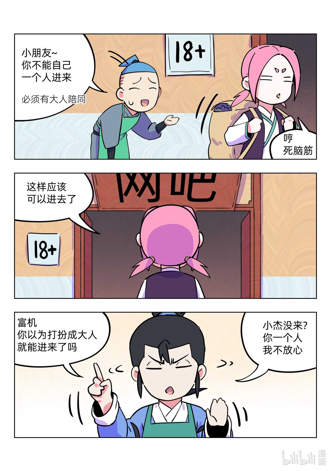 《百业馆》017 在线购物 第3页