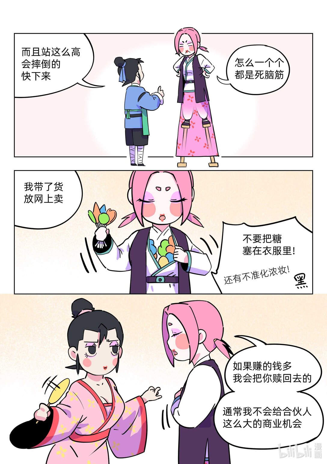 《百业馆》017 在线购物 第4页