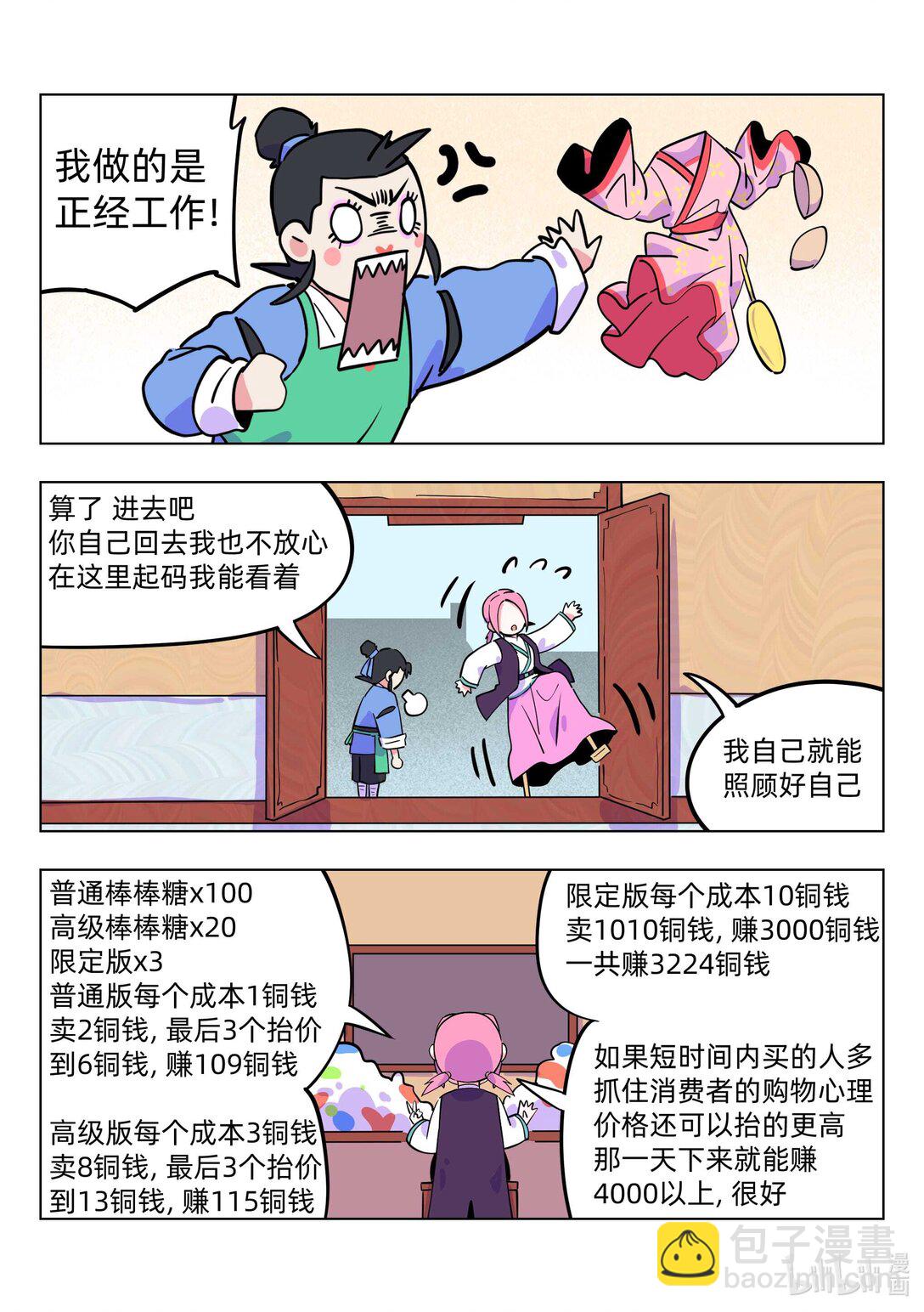 《百业馆》017 在线购物 第5页